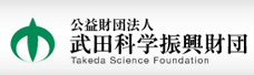 公益財団法人武田科学振興財団のウェブサイトへ